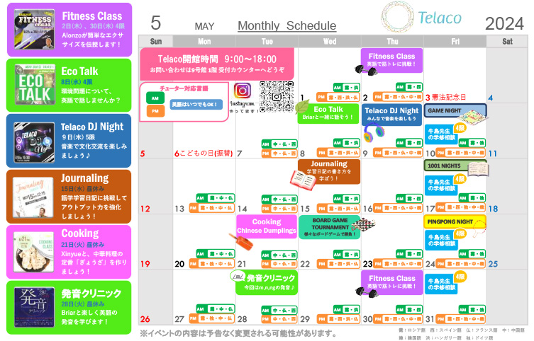 telaco_monthly_schedule202405.jpg